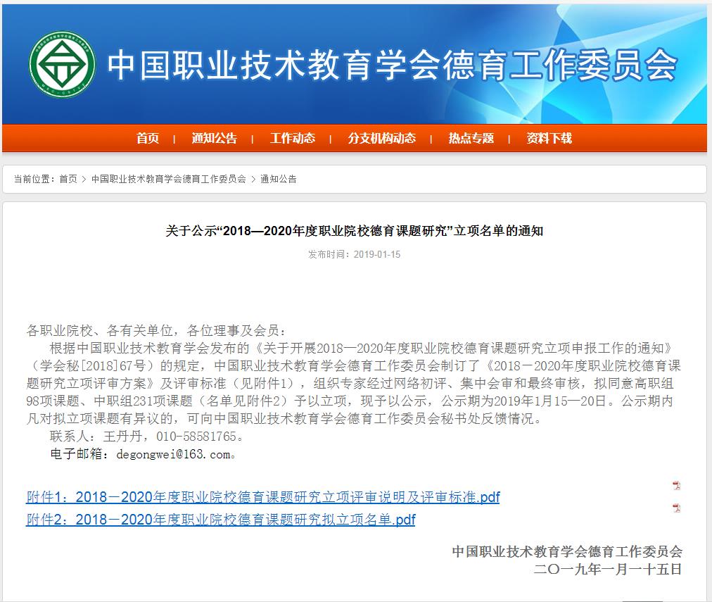 德育课题立项截图.jpg