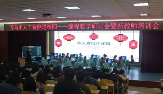 青岛市教科院积极推进人工智能教育教学工作