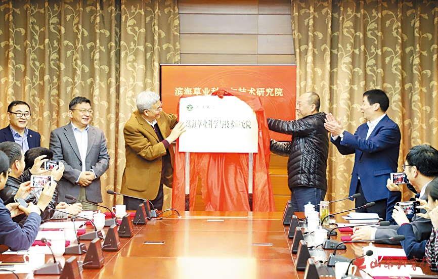 鲁东大学滨海草业科技研究院揭牌