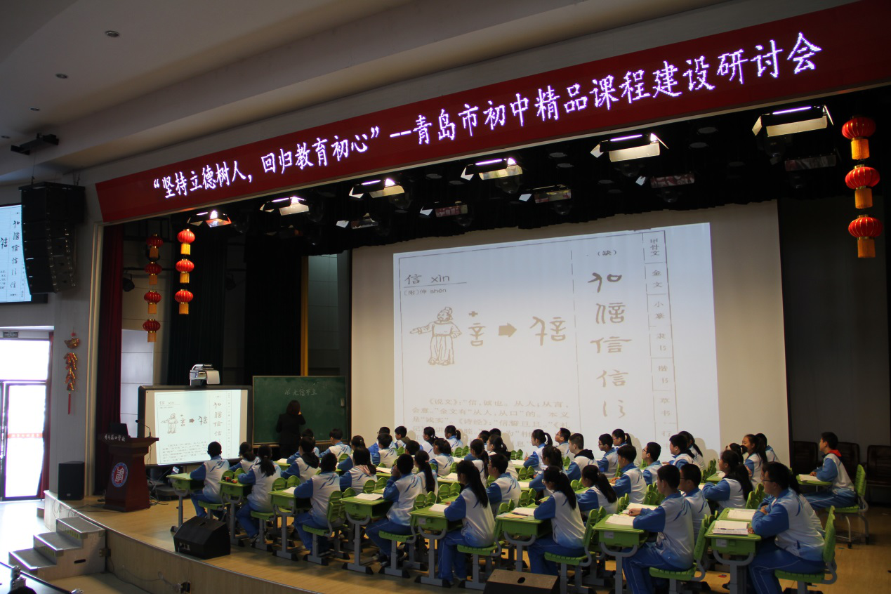 青岛市初中精品课程建设研讨会成功举办