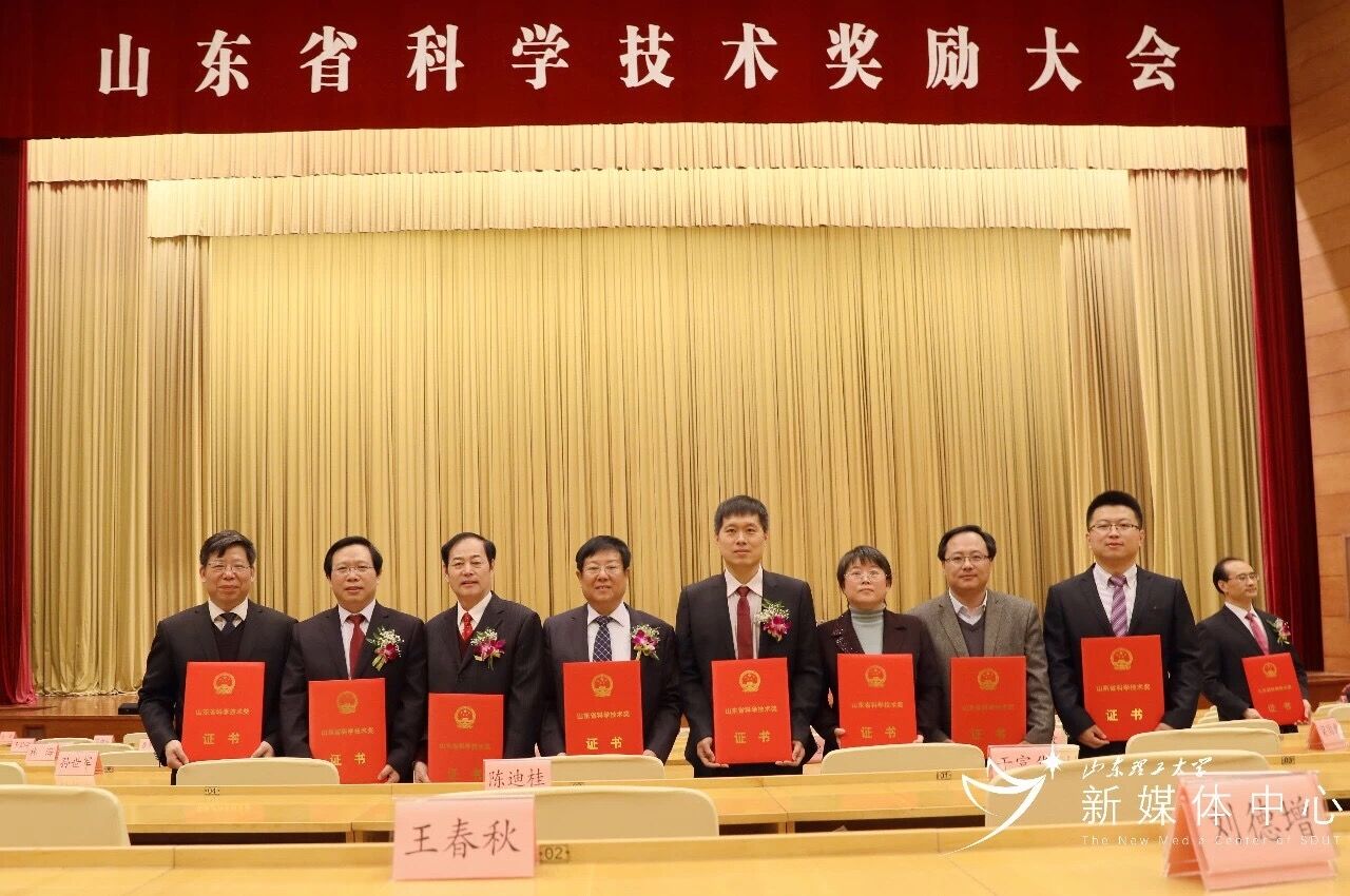 山理工获9项2018年度山东省科学技术奖